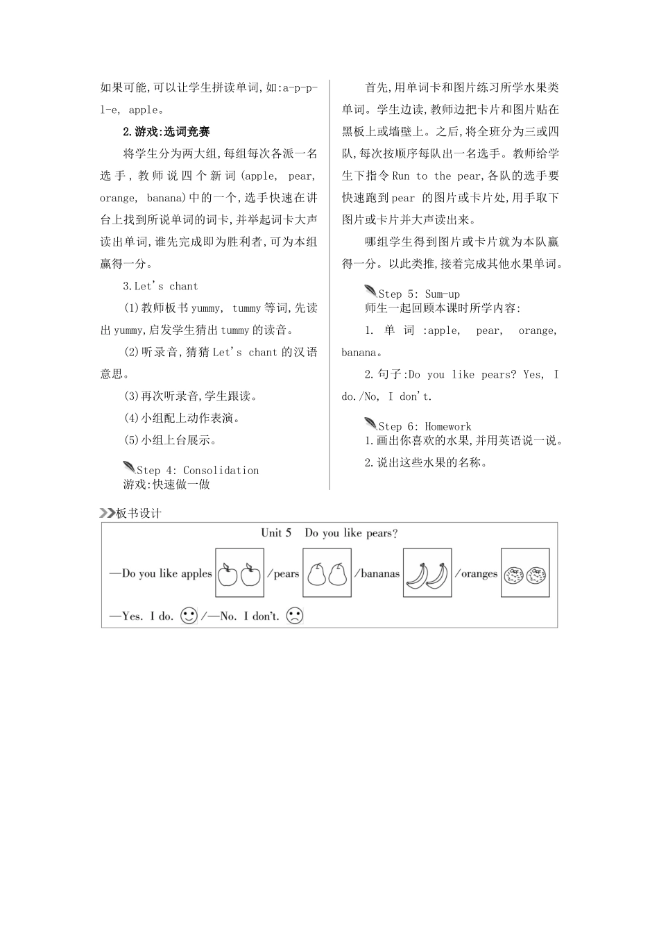 三年级英语下册 Unit 5 Do you like pears（第2课时）教案 人教PEP版-人教PEP小学三年级下册英语教案_第2页