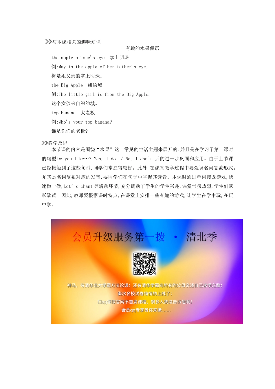 三年级英语下册 Unit 5 Do you like pears（第2课时）教案 人教PEP版-人教PEP小学三年级下册英语教案_第3页