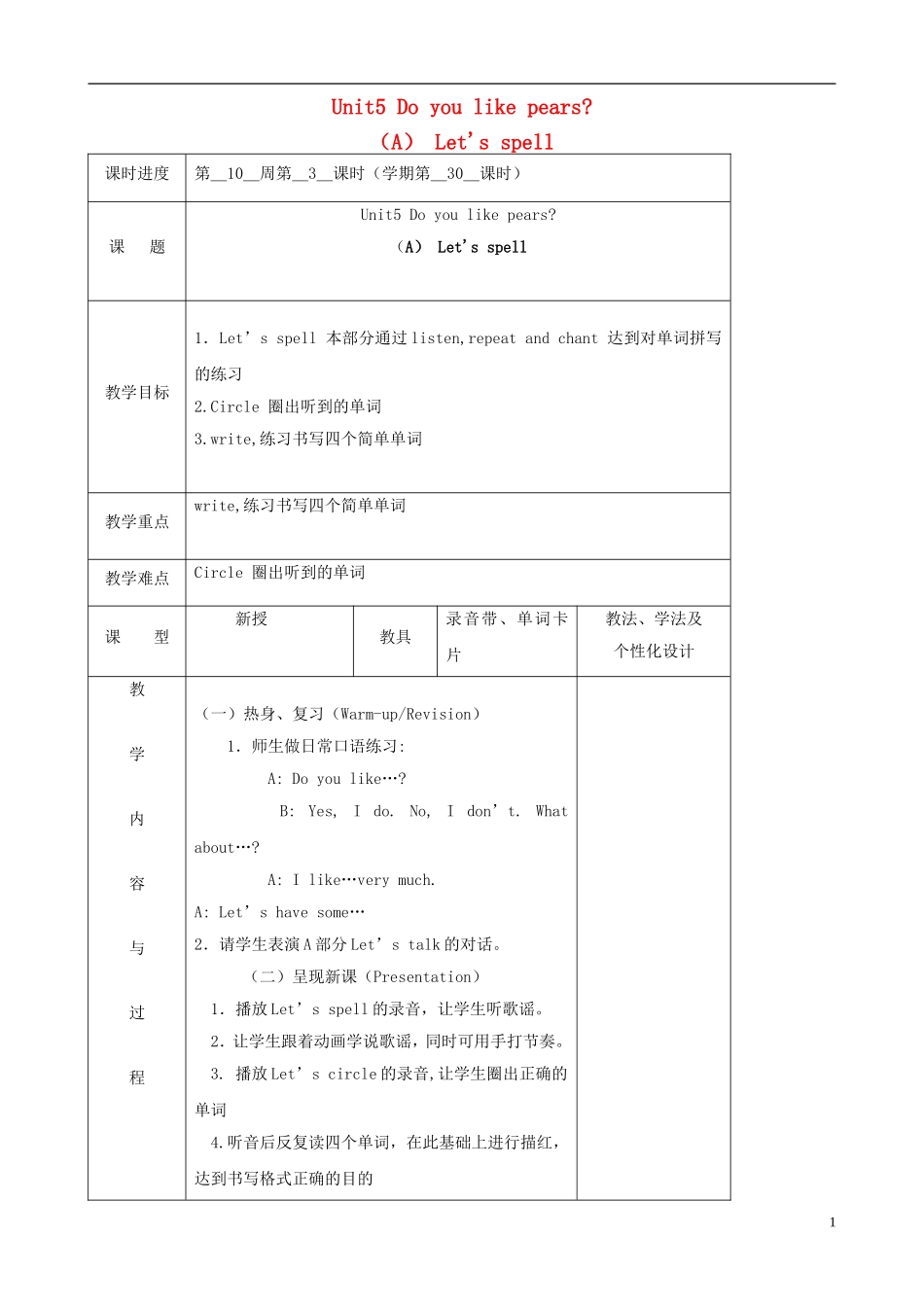 三年级英语下册 Unit 5 Do you like pears（A）Let's spell（第三课时）教案 人教PEP版_第1页