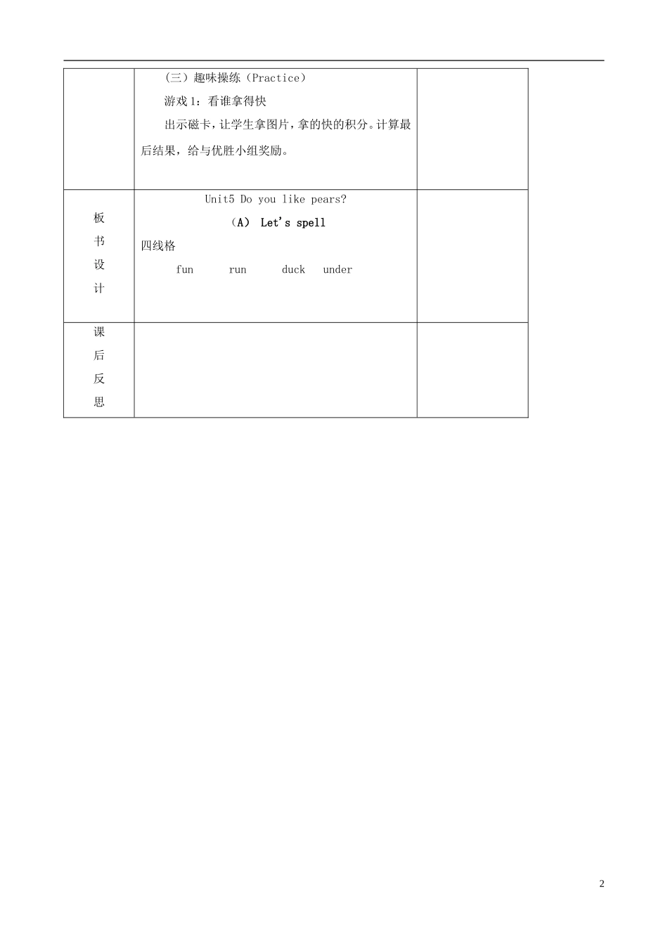 三年级英语下册 Unit 5 Do you like pears（A）Let's spell（第三课时）教案 人教PEP版_第2页