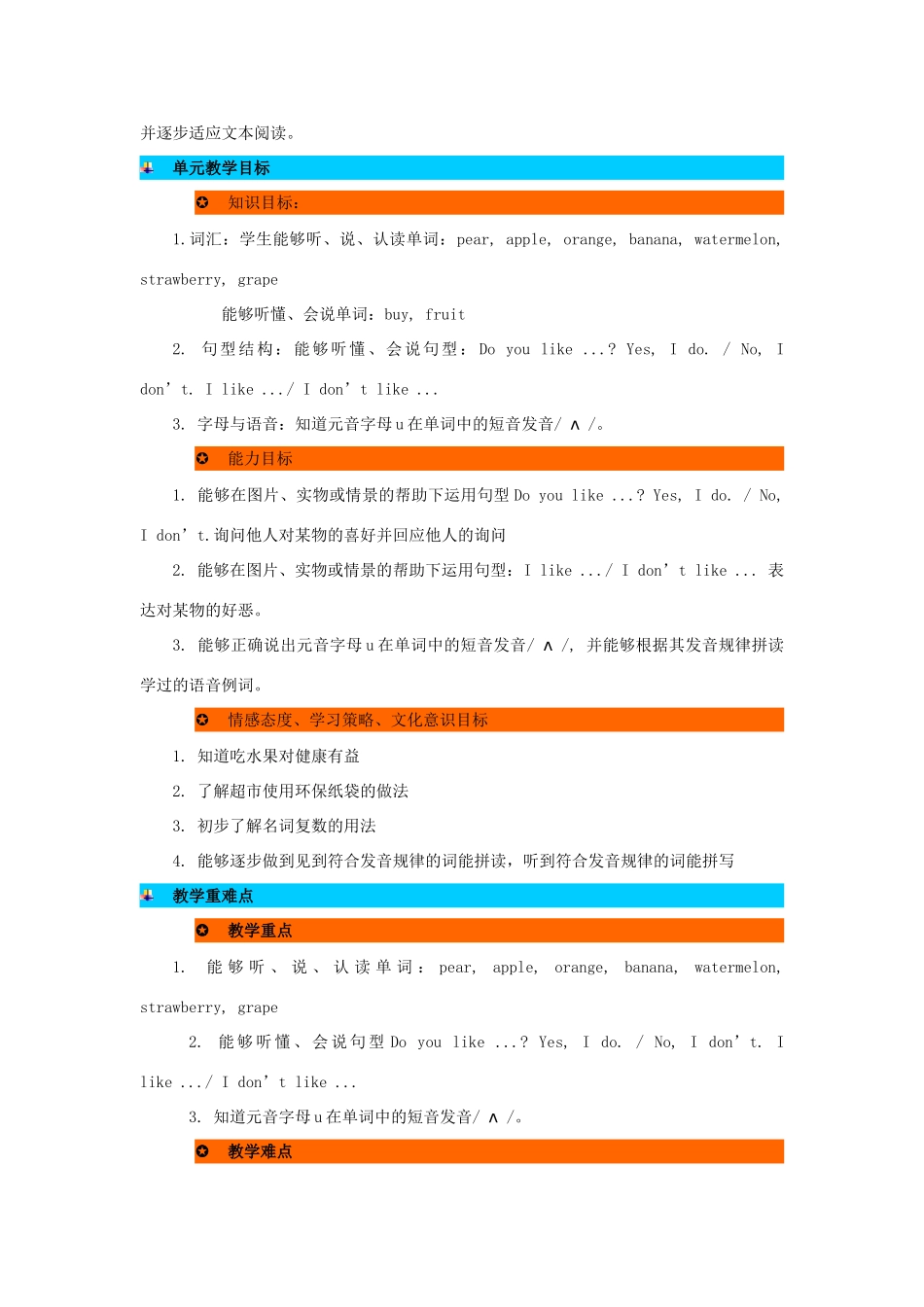 三年级英语下册 Unit 5 Do you like pears教案 人教PEP版-人教PEP小学三年级下册英语教案_第2页