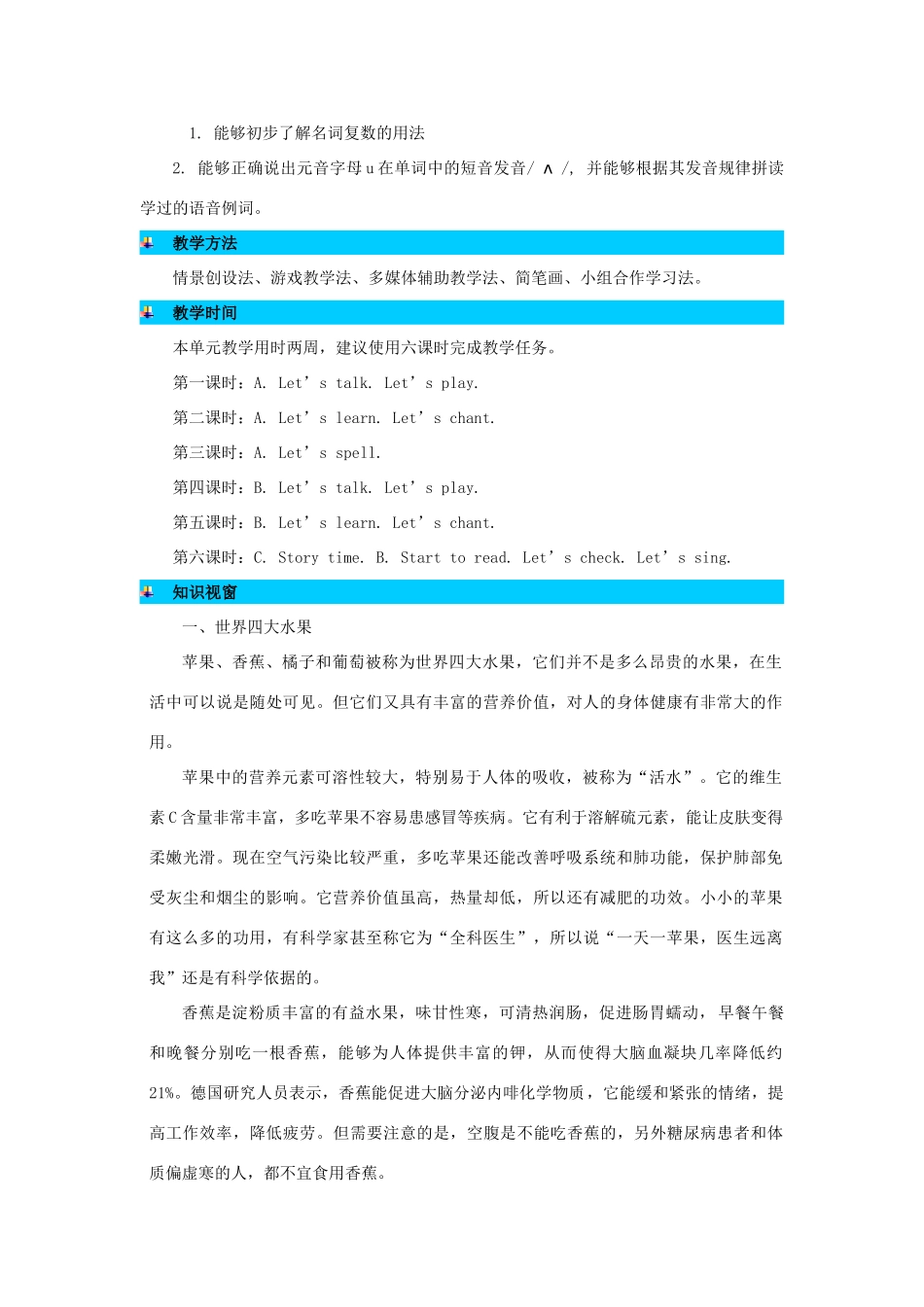 三年级英语下册 Unit 5 Do you like pears教案 人教PEP版-人教PEP小学三年级下册英语教案_第3页