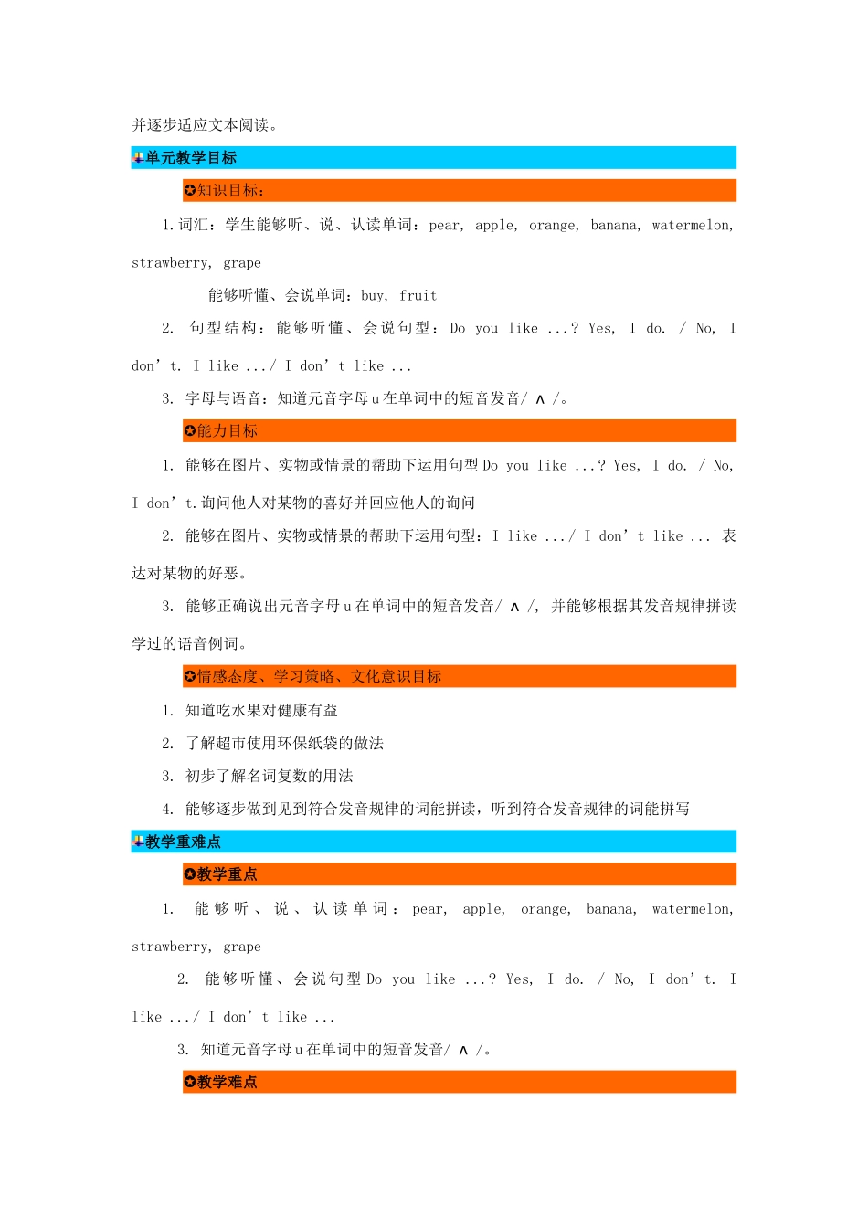 三年级英语下册 Unit 5 Do you like Pears单元概述与课时安排教案 人教PEP版-人教PEP小学三年级下册英语教案_第2页