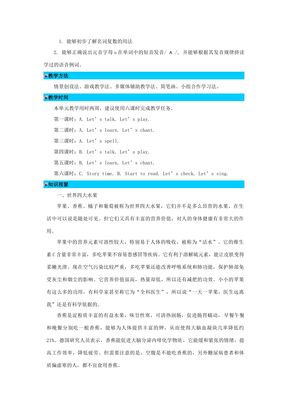 三年级英语下册 Unit 5 Do you like Pears单元概述与课时安排教案 人教PEP版-人教PEP小学三年级下册英语教案_第3页