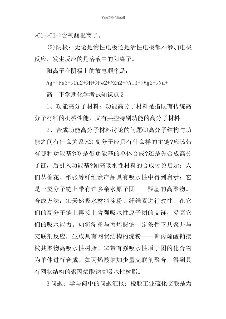 高二下学期化学考试知识难点解读_第2页