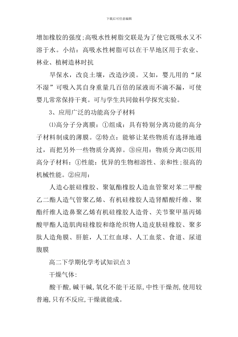 高二下学期化学考试知识难点解读_第3页