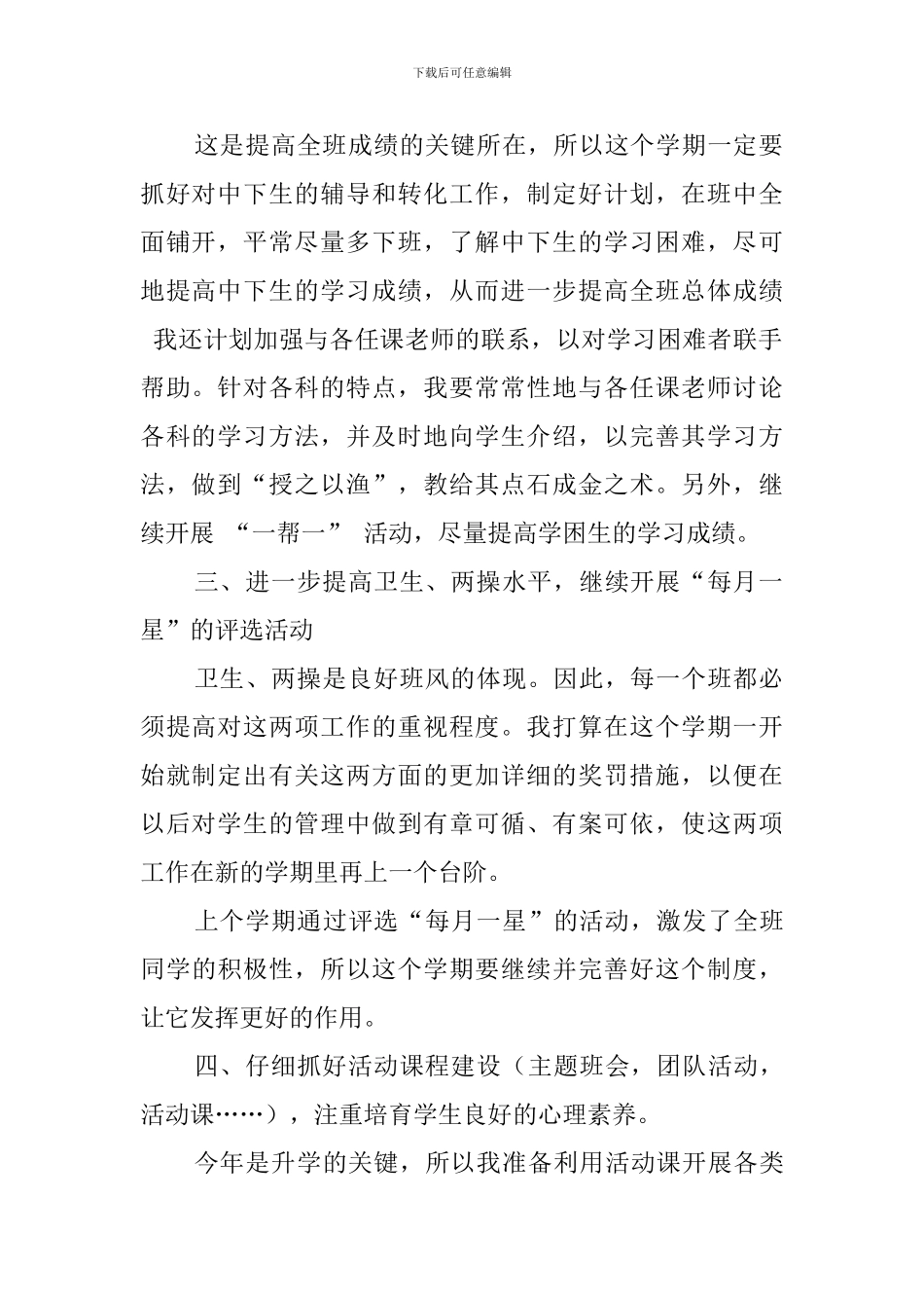 九年级上期班主任工作计划范文_第2页