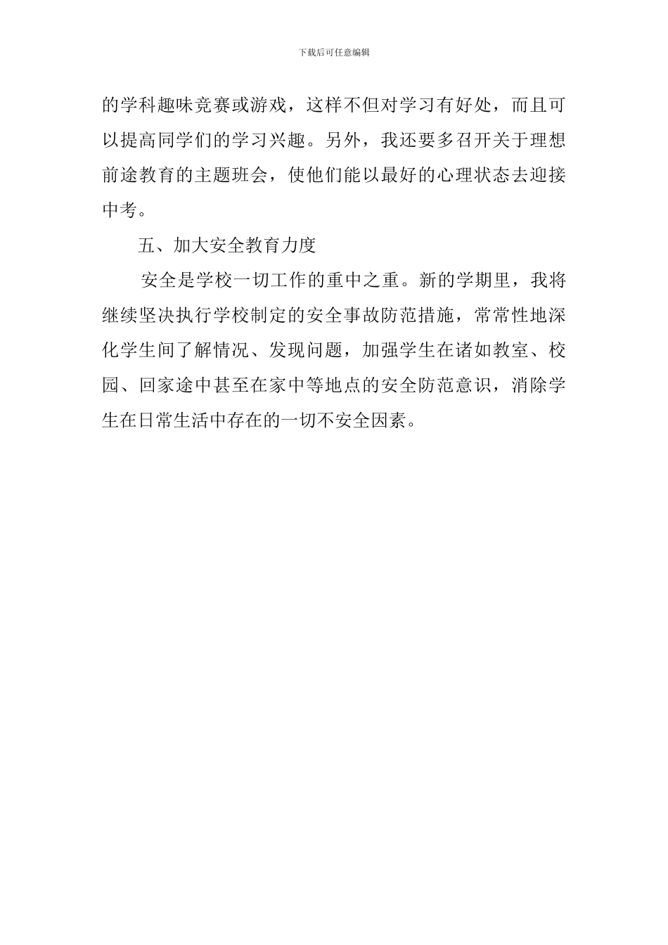九年级上期班主任工作计划范文_第3页