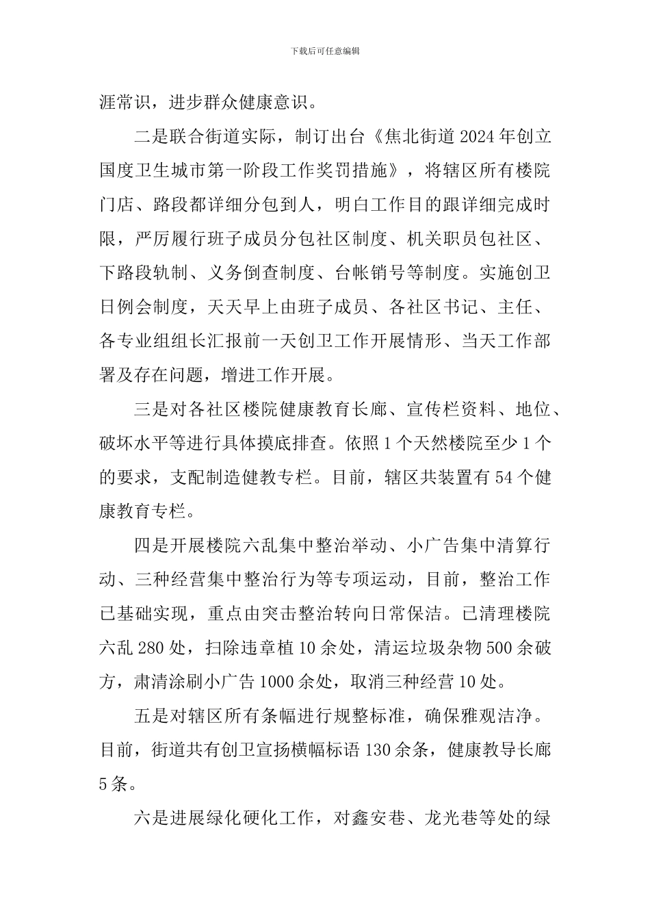 第33个爱国卫生月宣传活动个人总结_第3页