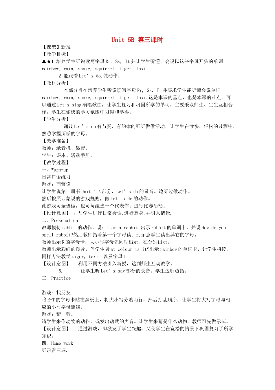 三年级英语下册 Unit 5 Do you like pears Part B（第3课时）教案 人教PEP版-人教PEP小学三年级下册英语教案_第1页