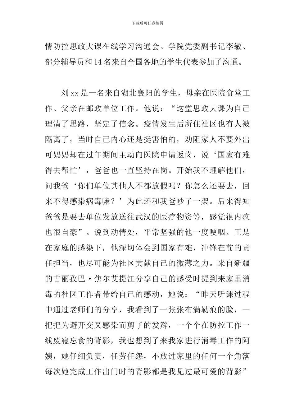 防疫防控思政大课观后感范文合集_第2页