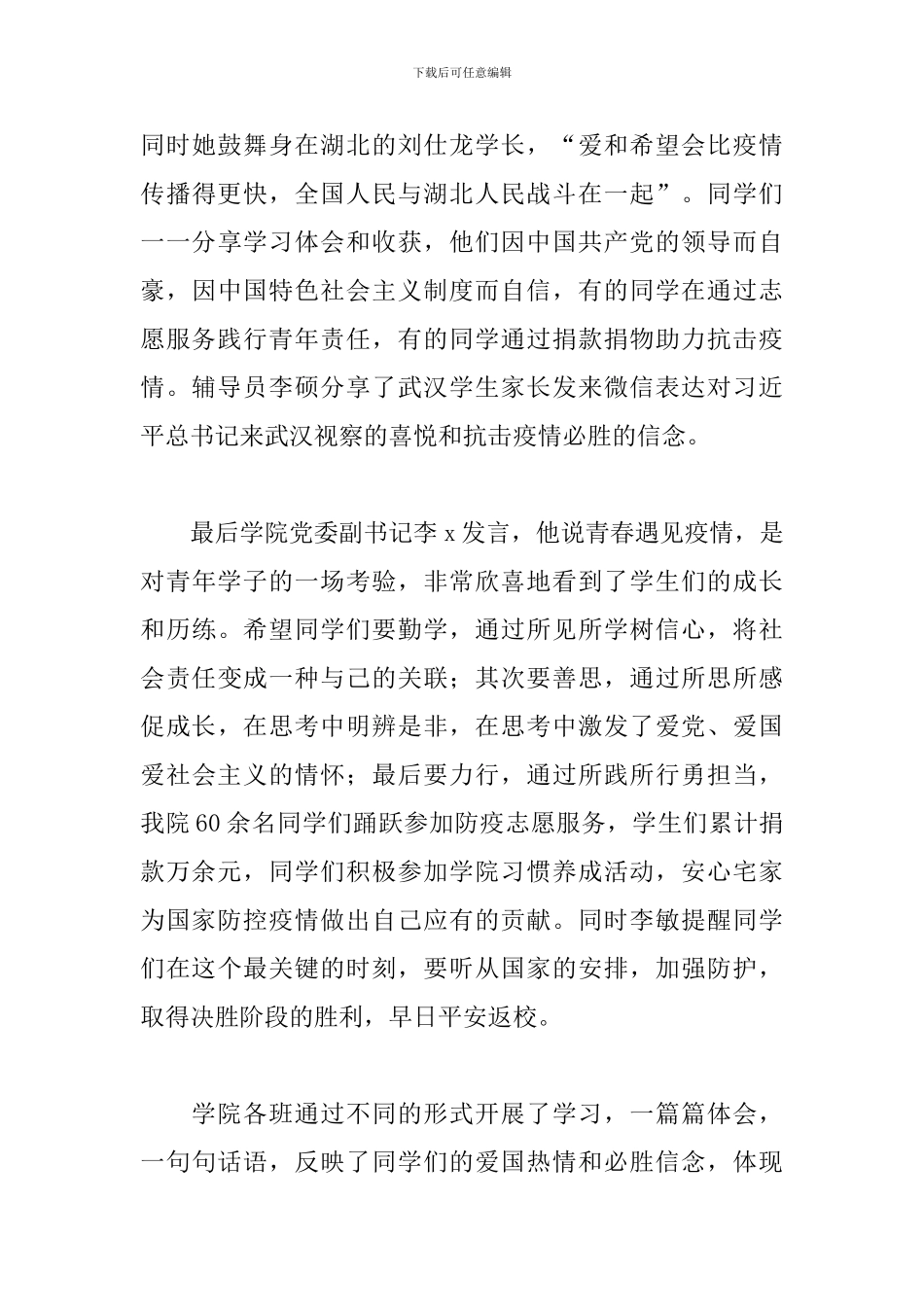 防疫防控思政大课观后感范文合集_第3页