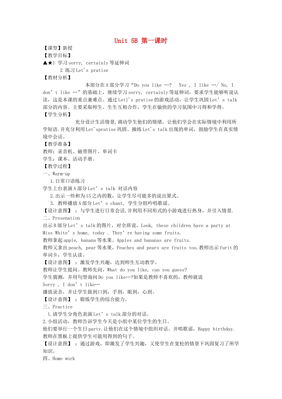 三年级英语下册 Unit 5 Do you like pears Part B（第1课时）教案 人教PEP版-人教PEP小学三年级下册英语教案_第1页