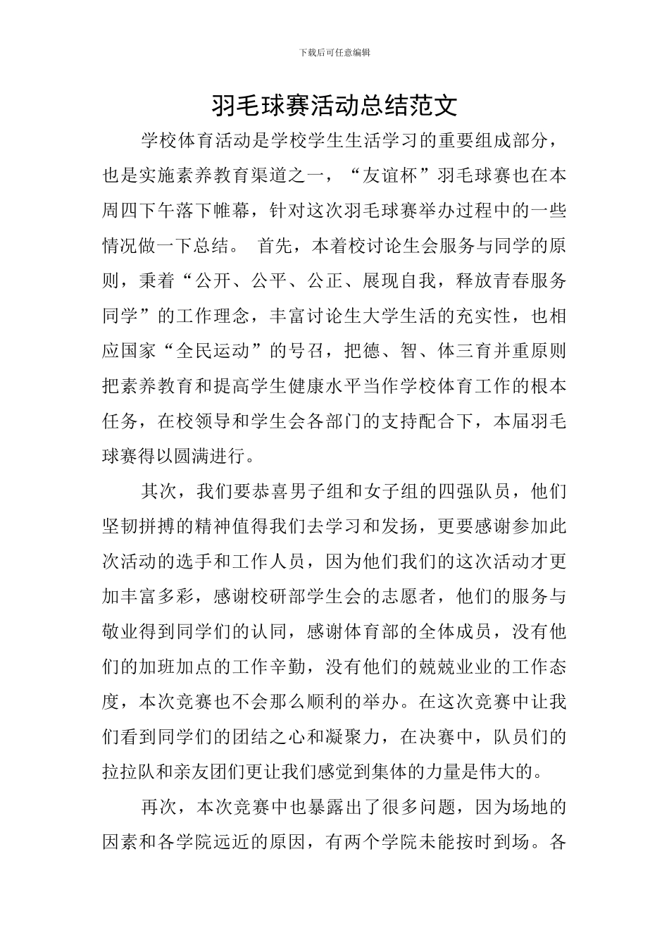 羽毛球赛活动总结范文_第1页