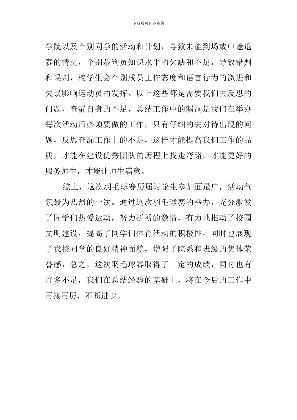 羽毛球赛活动总结范文_第2页