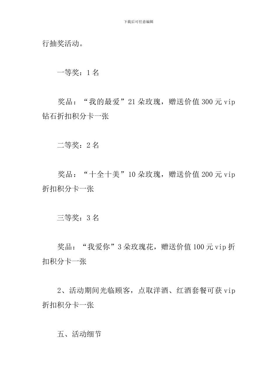 2024ktv七夕活动方案_第2页