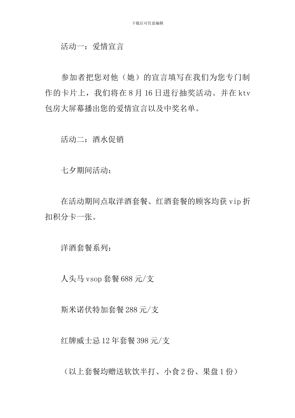 2024ktv七夕活动方案_第3页