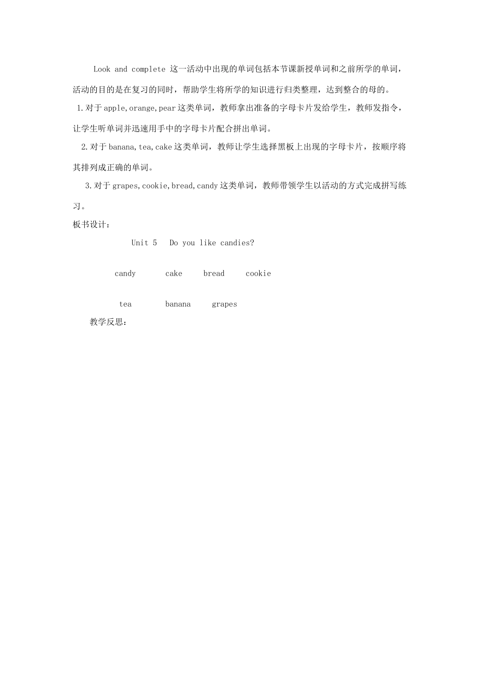 三年级英语下册 Unit 5 Do You Like Candies（第一课时）教案 陕旅版-陕旅版小学三年级下册英语教案_第3页