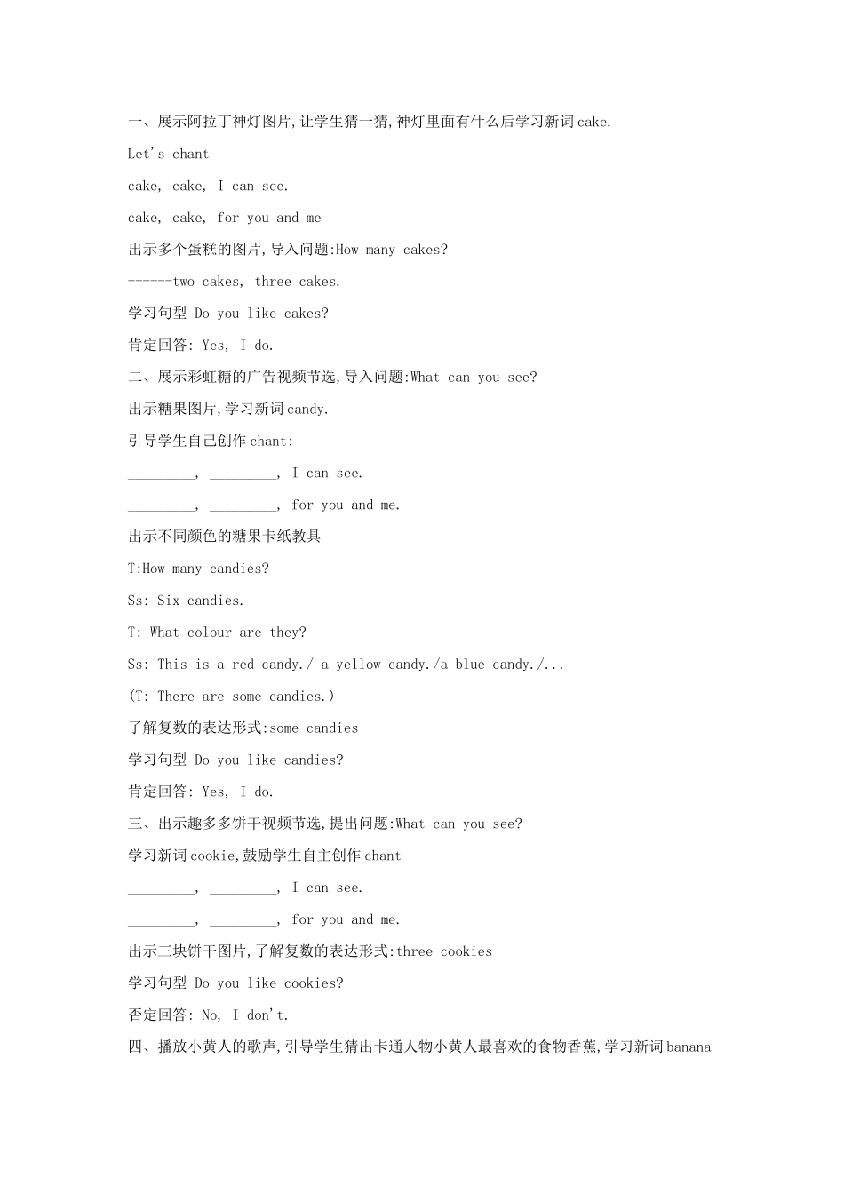 三年级英语下册 Unit 5 Do You Like Candies part a教案 陕旅版-陕旅版小学三年级下册英语教案_第2页
