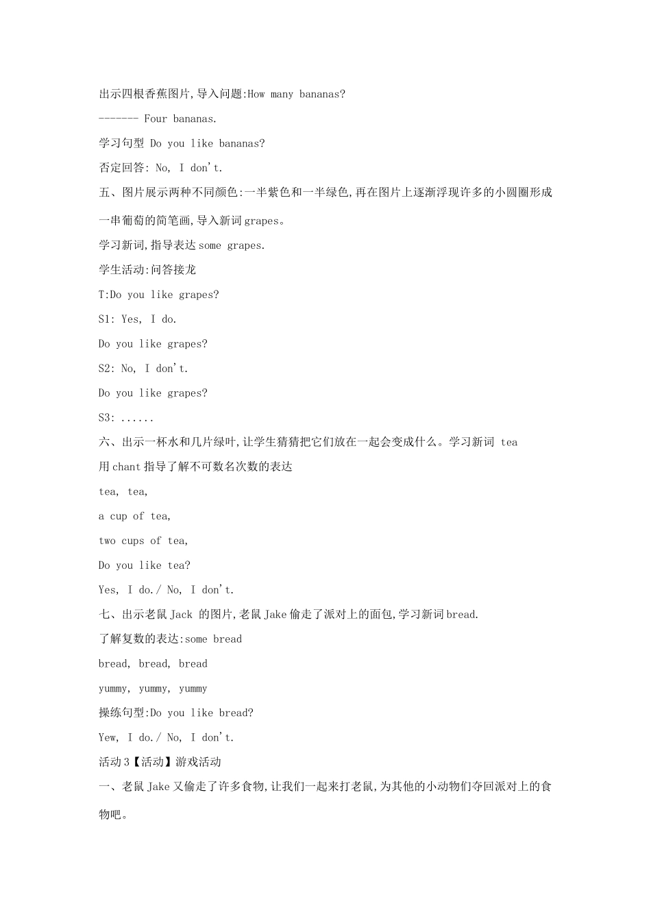 三年级英语下册 Unit 5 Do You Like Candies part a教案 陕旅版-陕旅版小学三年级下册英语教案_第3页