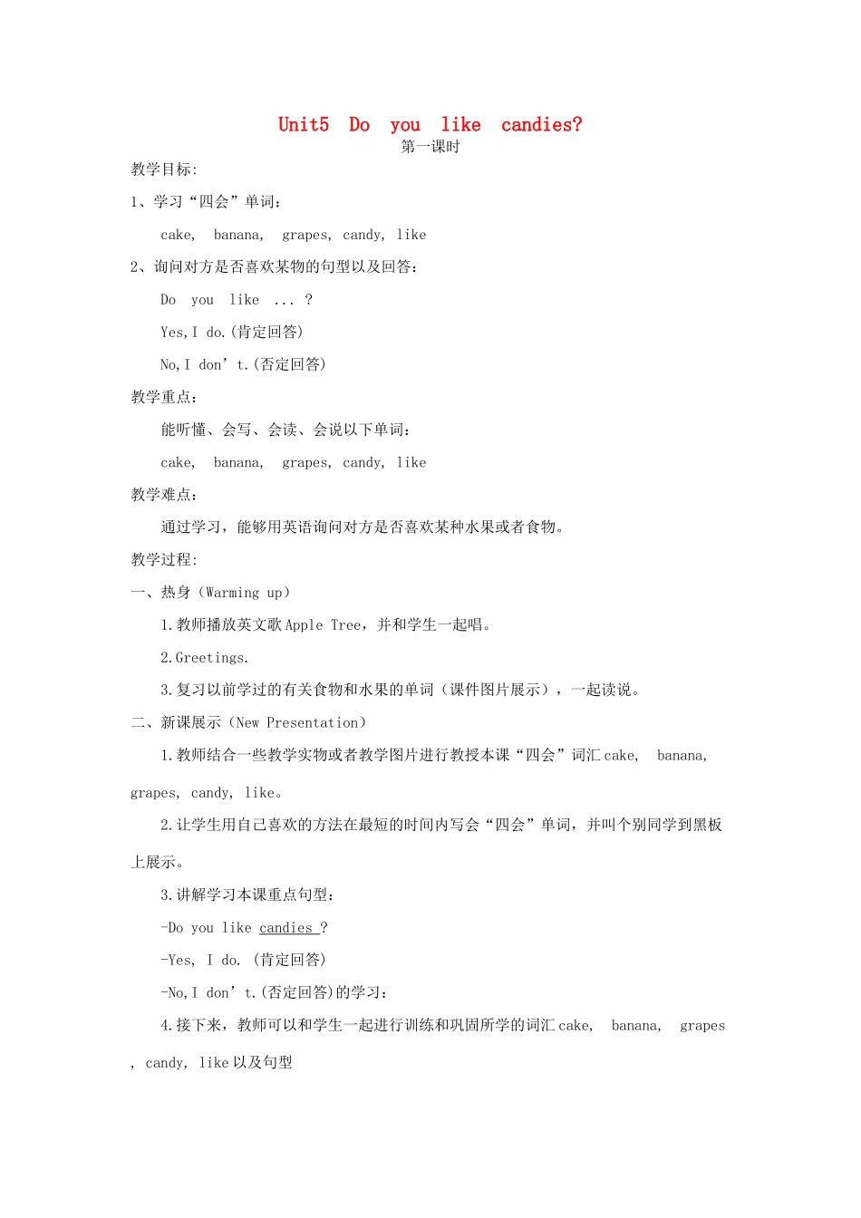 三年级英语下册 Unit 5 Do You Like Candies教案 陕旅版-陕旅版小学三年级下册英语教案_第1页
