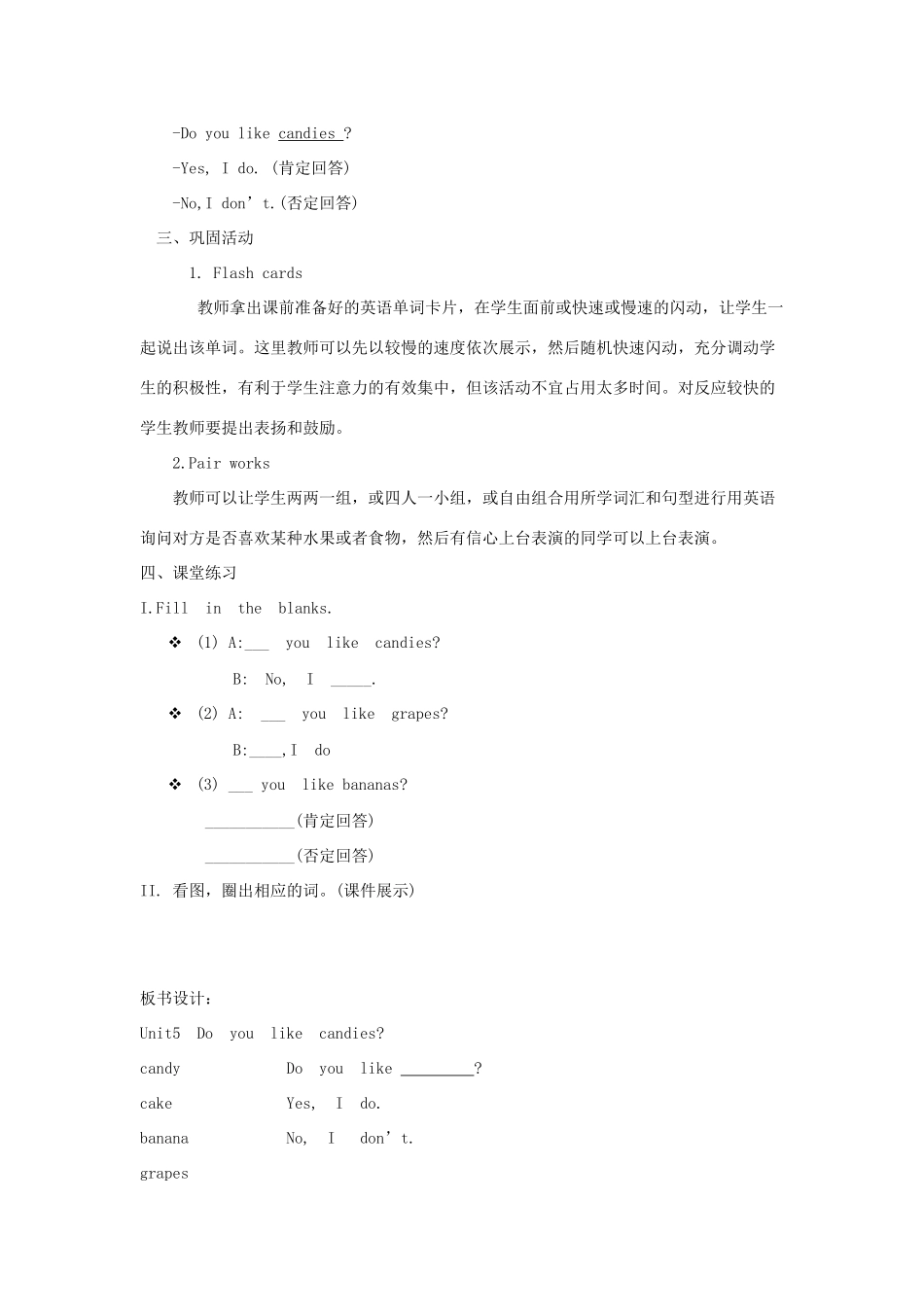 三年级英语下册 Unit 5 Do You Like Candies教案 陕旅版-陕旅版小学三年级下册英语教案_第2页