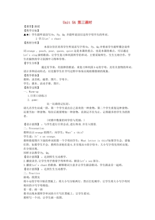 三年级英语下册 Unit 5 Do you like pears Part A（第3课时）教案 人教PEP版-人教PEP小学三年级下册英语教案