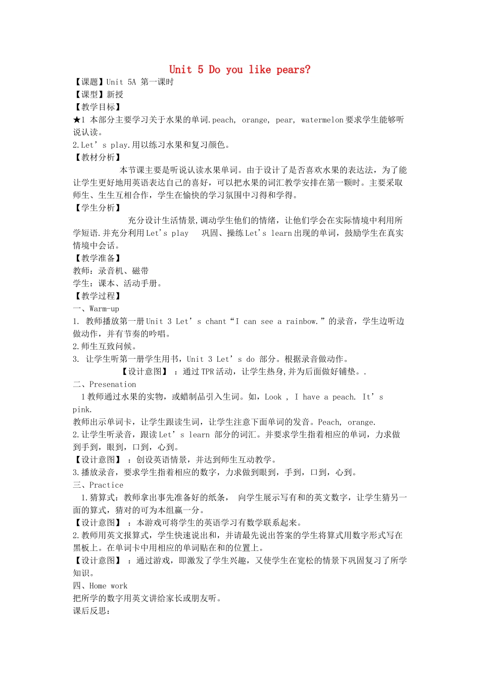 三年级英语下册 Unit 5 Do you like pears Part A（第1课时）教案 人教PEP版-人教PEP小学三年级下册英语教案_第1页