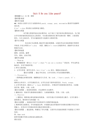 三年级英语下册 Unit 5 Do you like pears Part A（第1课时）教案 人教PEP版-人教PEP小学三年级下册英语教案