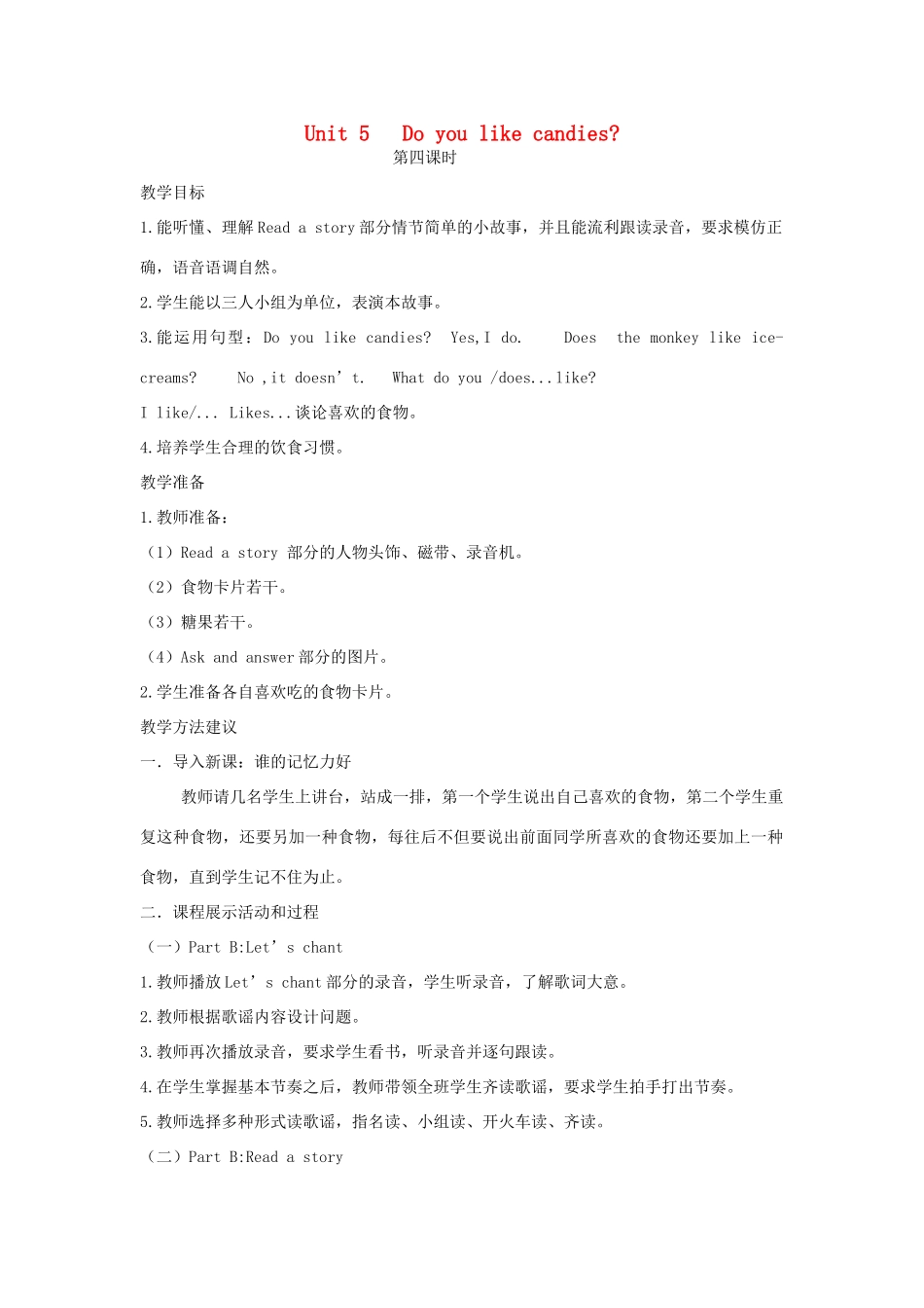 三年级英语下册 Unit 5 Do You Like Candies（第四课时）教案 陕旅版-陕旅版小学三年级下册英语教案_第1页