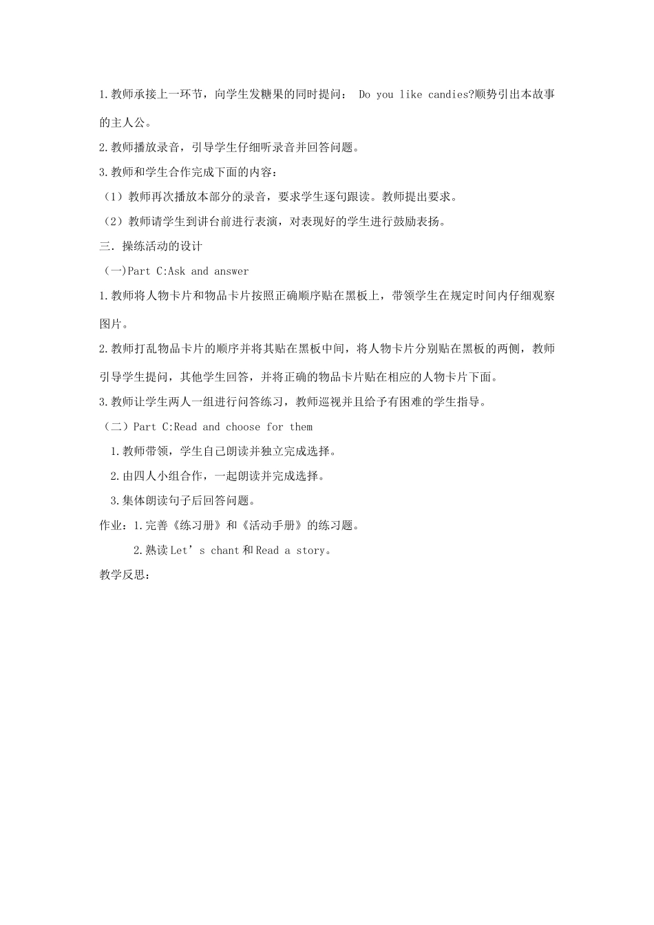 三年级英语下册 Unit 5 Do You Like Candies（第四课时）教案 陕旅版-陕旅版小学三年级下册英语教案_第2页