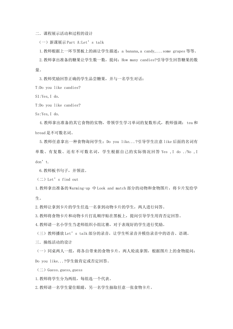 三年级英语下册 Unit 5 Do You Like Candies（第二课时）教案 陕旅版-陕旅版小学三年级下册英语教案_第2页