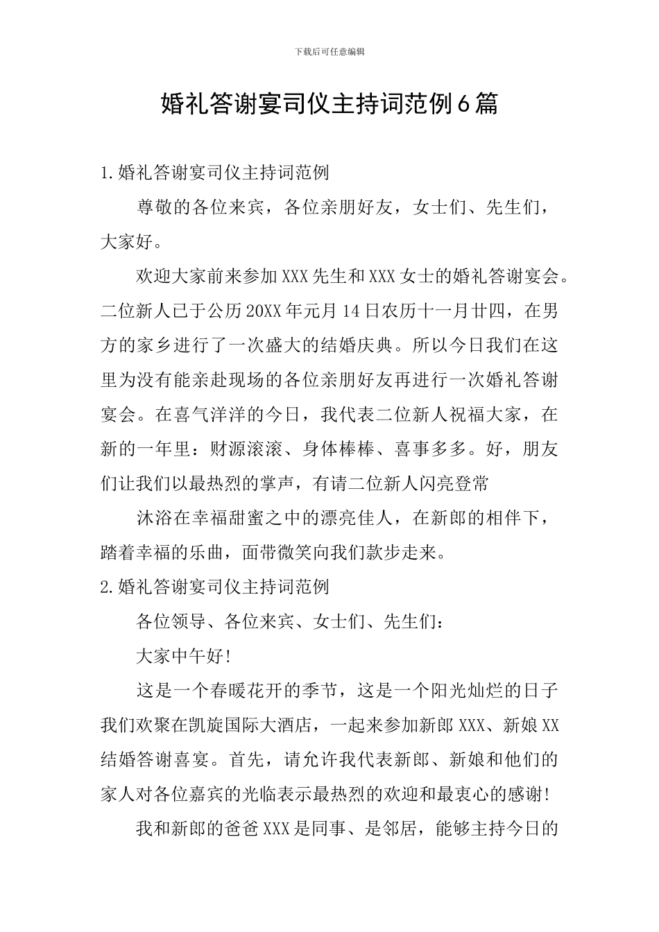 婚礼答谢宴司仪主持词范例6篇_第1页