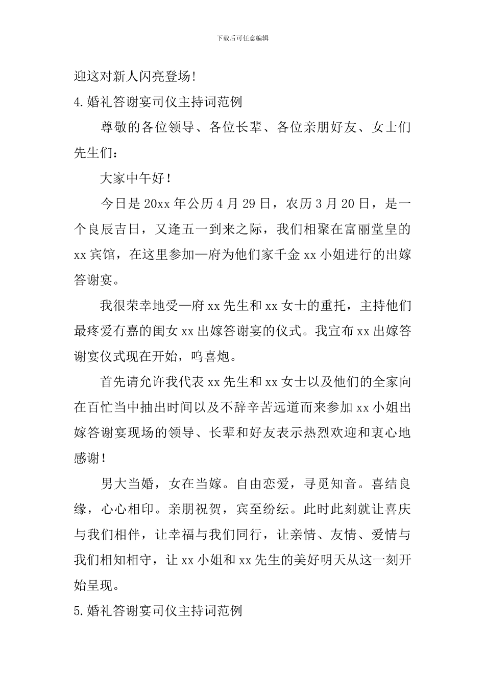婚礼答谢宴司仪主持词范例6篇_第3页