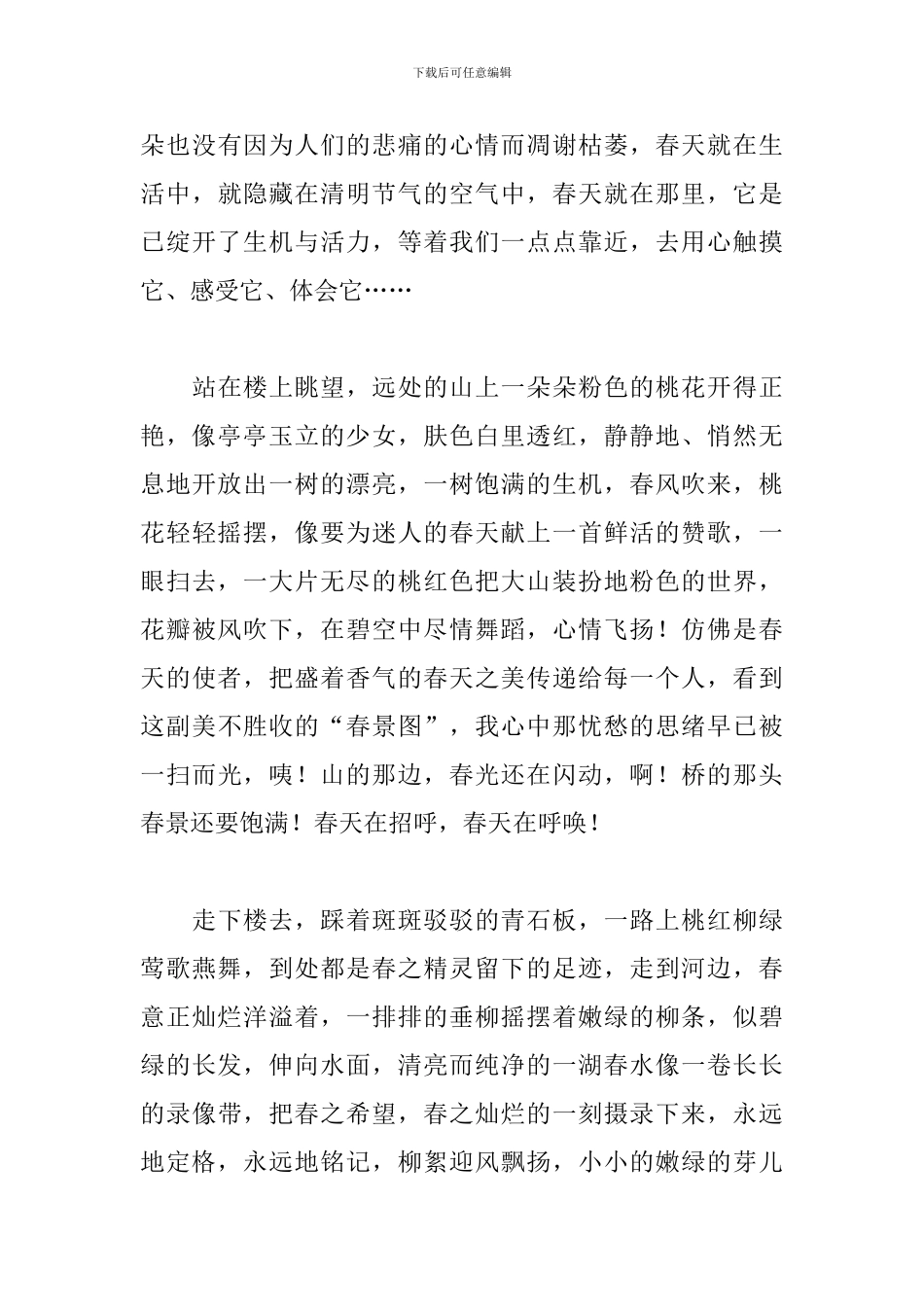 2024清明节踏青心得及感悟集萃_第3页