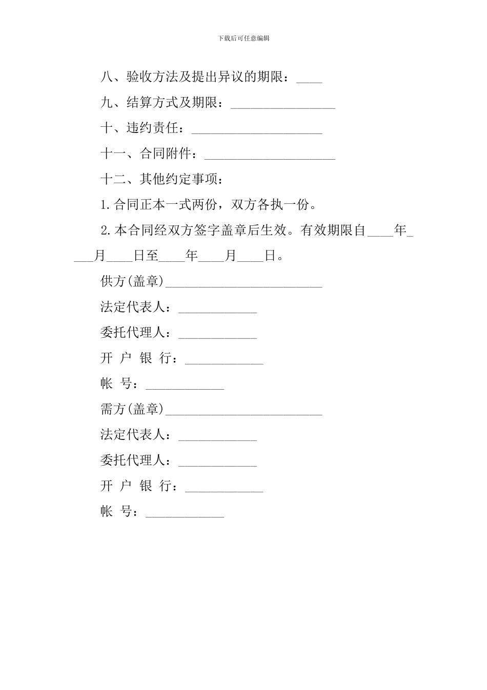 工业产品购销的合同_第2页