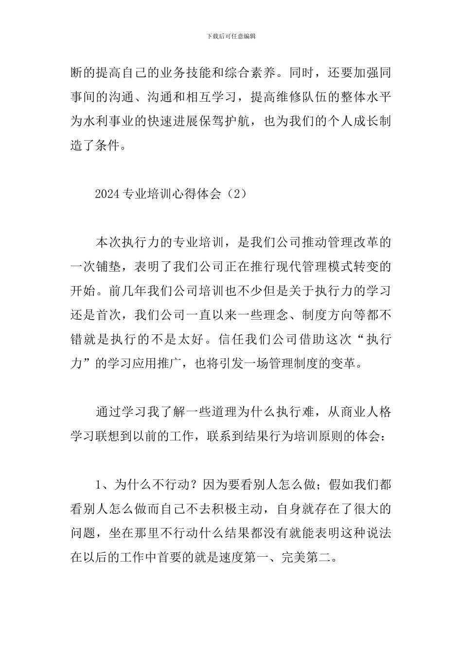 2024专业培训心得体会范文汇总_第3页