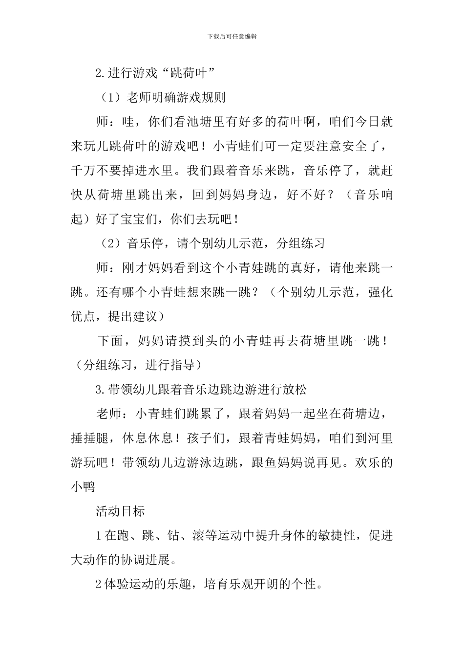 幼儿园小班体育游戏活动教案三篇_第2页