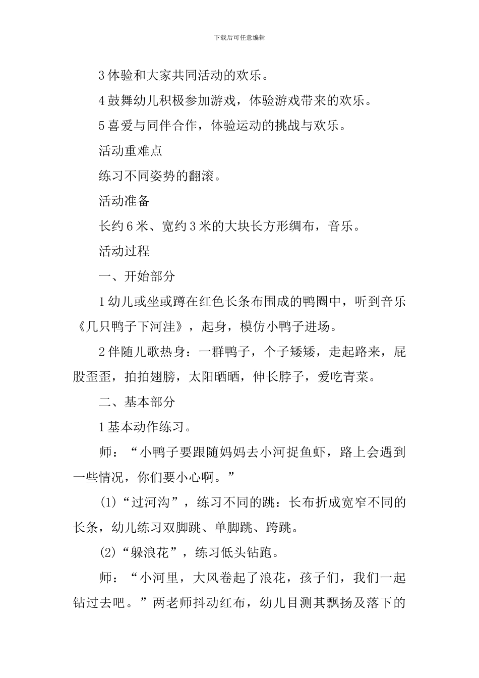 幼儿园小班体育游戏活动教案三篇_第3页