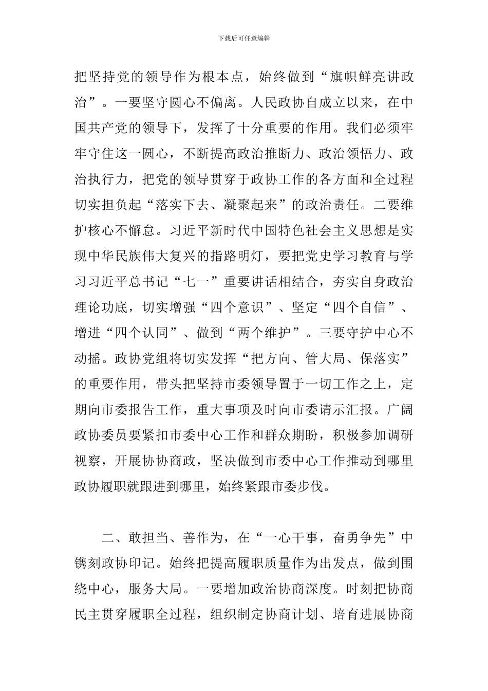 干部在2024年政协全委会闭幕会上的讲话范文_第3页