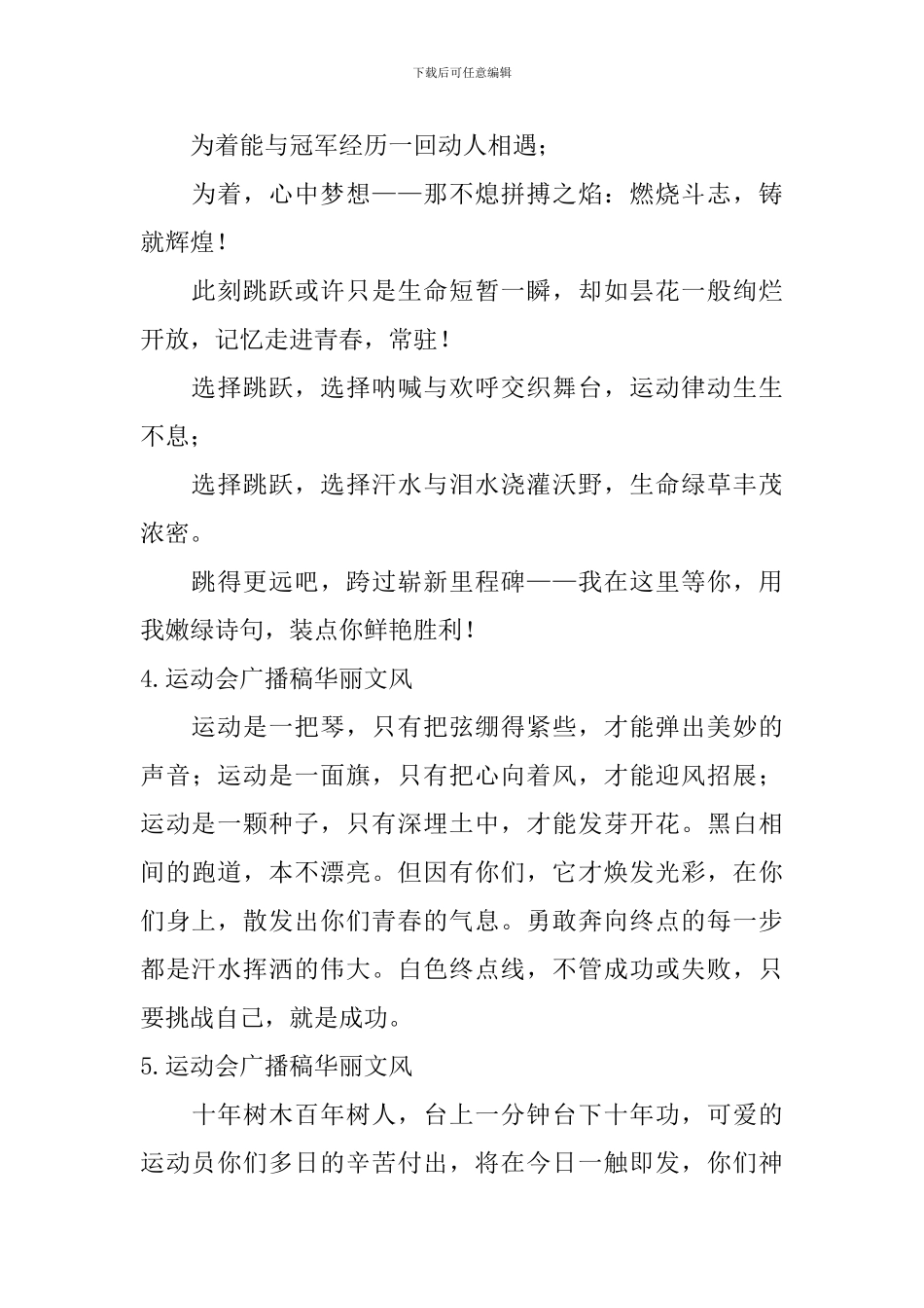 运动会广播稿华丽文风_第2页
