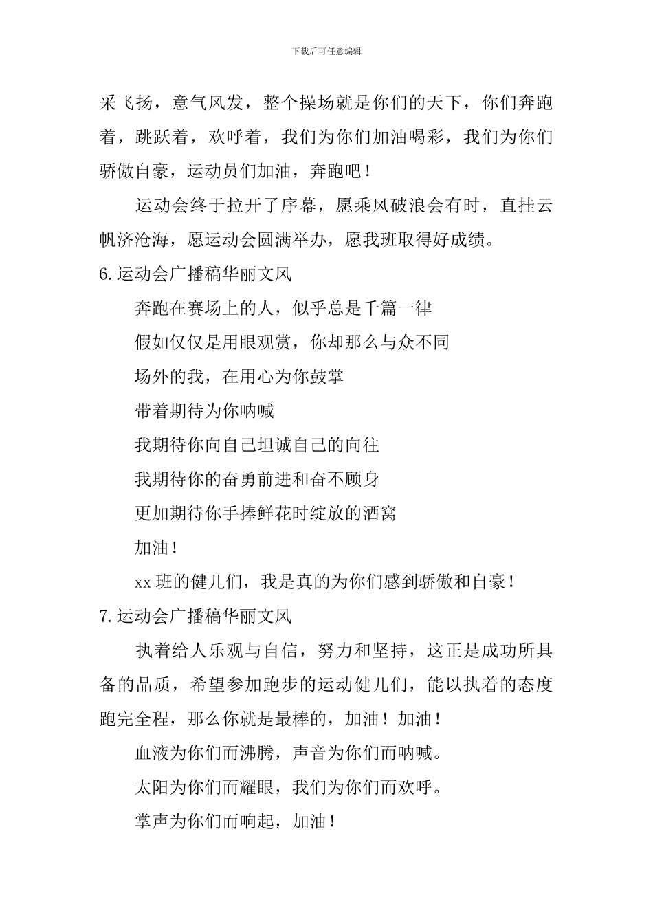 运动会广播稿华丽文风_第3页