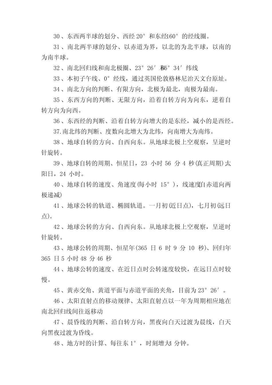 地理常识500条高中必考知识点有哪些 _第3页