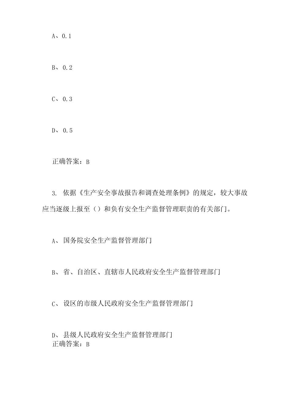 2023年第三届全国应急管理普法知识竞赛题库及答案(共180题) _第2页