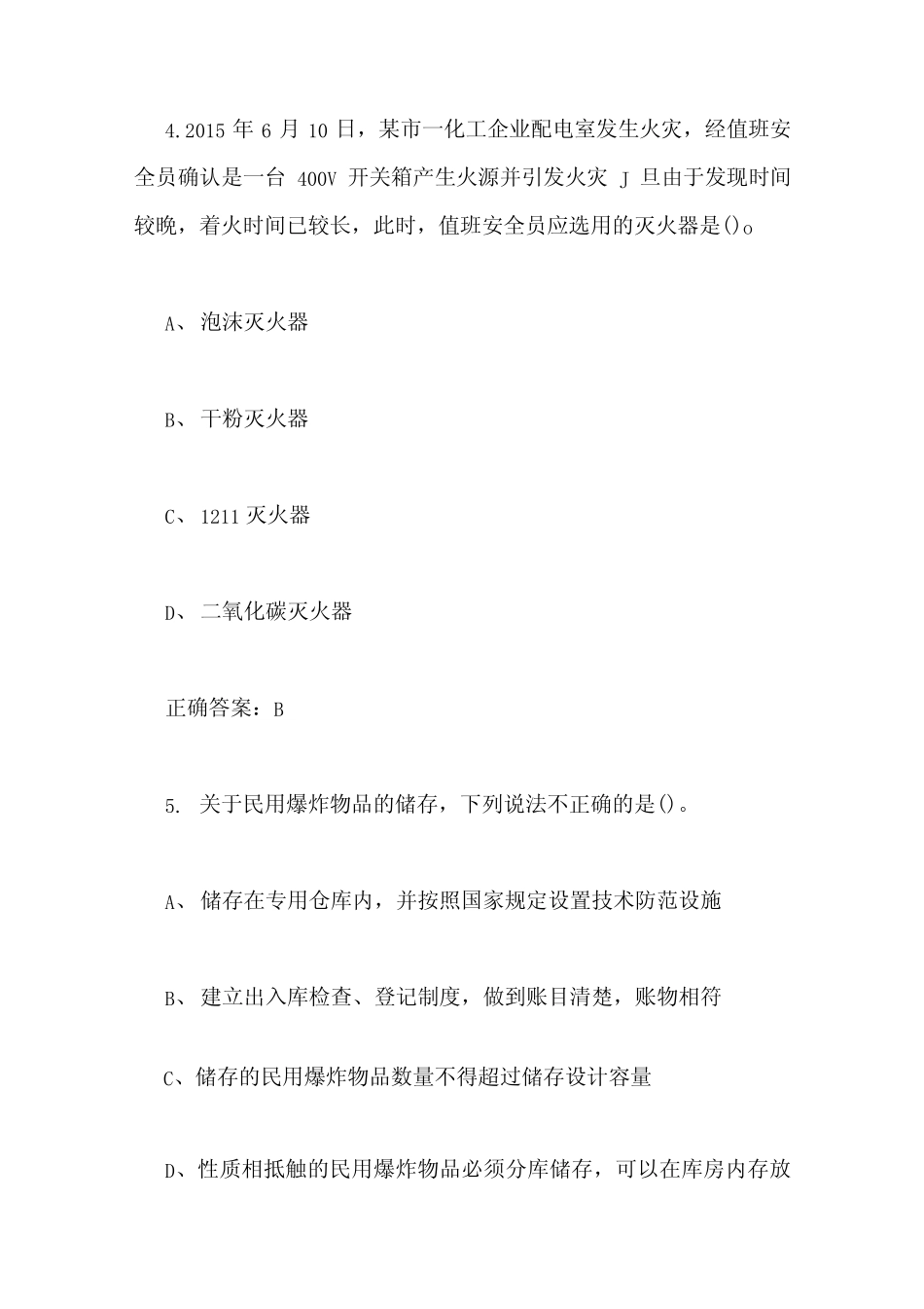 2023年第三届全国应急管理普法知识竞赛题库及答案(共180题) _第3页