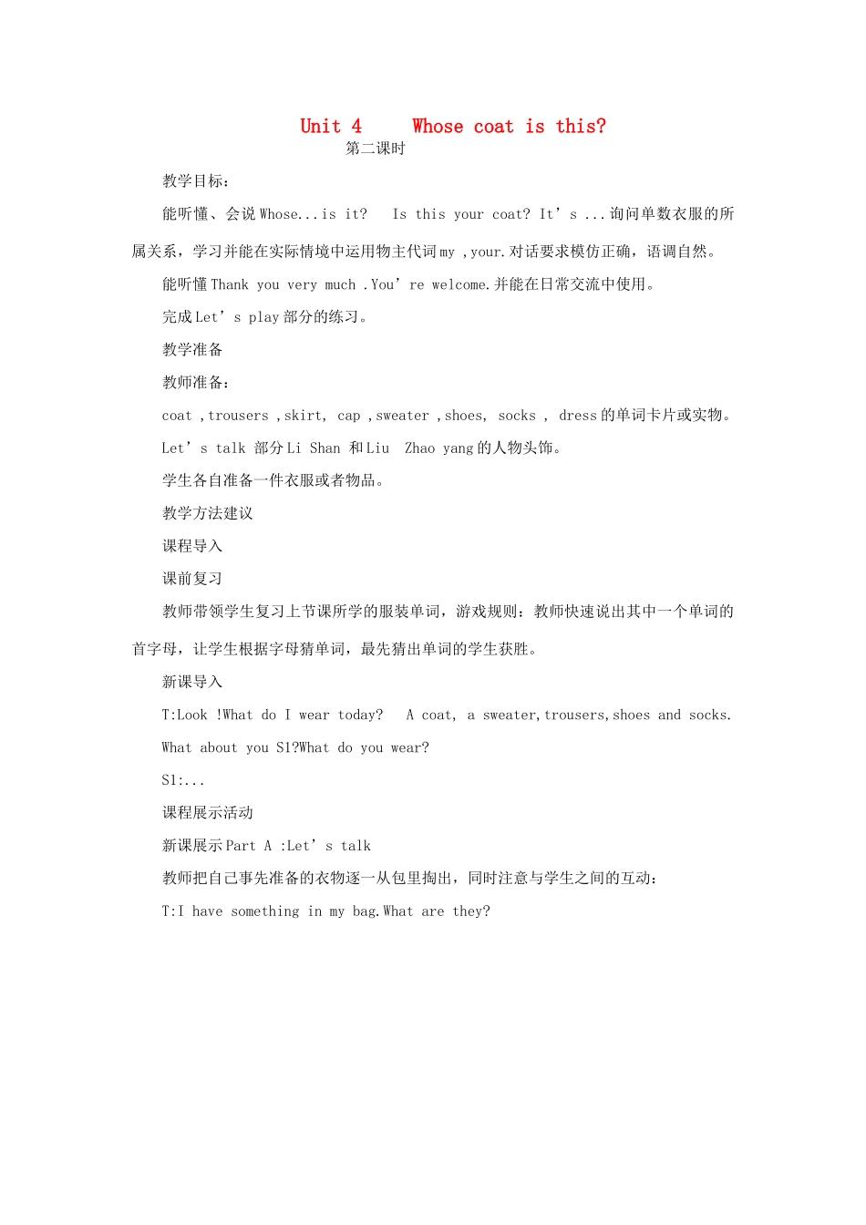 三年级英语下册 Unit 4 Whose Coat Is This（第二课时）教案 陕旅版-陕旅版小学三年级下册英语教案_第1页