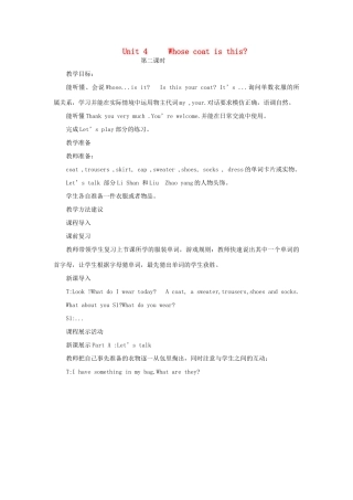 三年级英语下册 Unit 4 Whose Coat Is This（第二课时）教案 陕旅版-陕旅版小学三年级下册英语教案