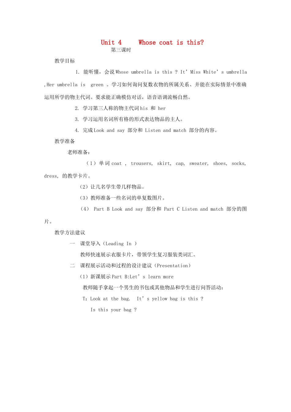三年级英语下册 Unit 4 Whose Coat Is This（第三课时）教案 陕旅版-陕旅版小学三年级下册英语教案_第1页