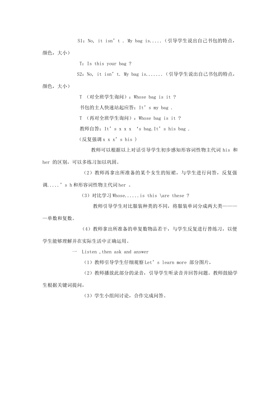 三年级英语下册 Unit 4 Whose Coat Is This（第三课时）教案 陕旅版-陕旅版小学三年级下册英语教案_第2页