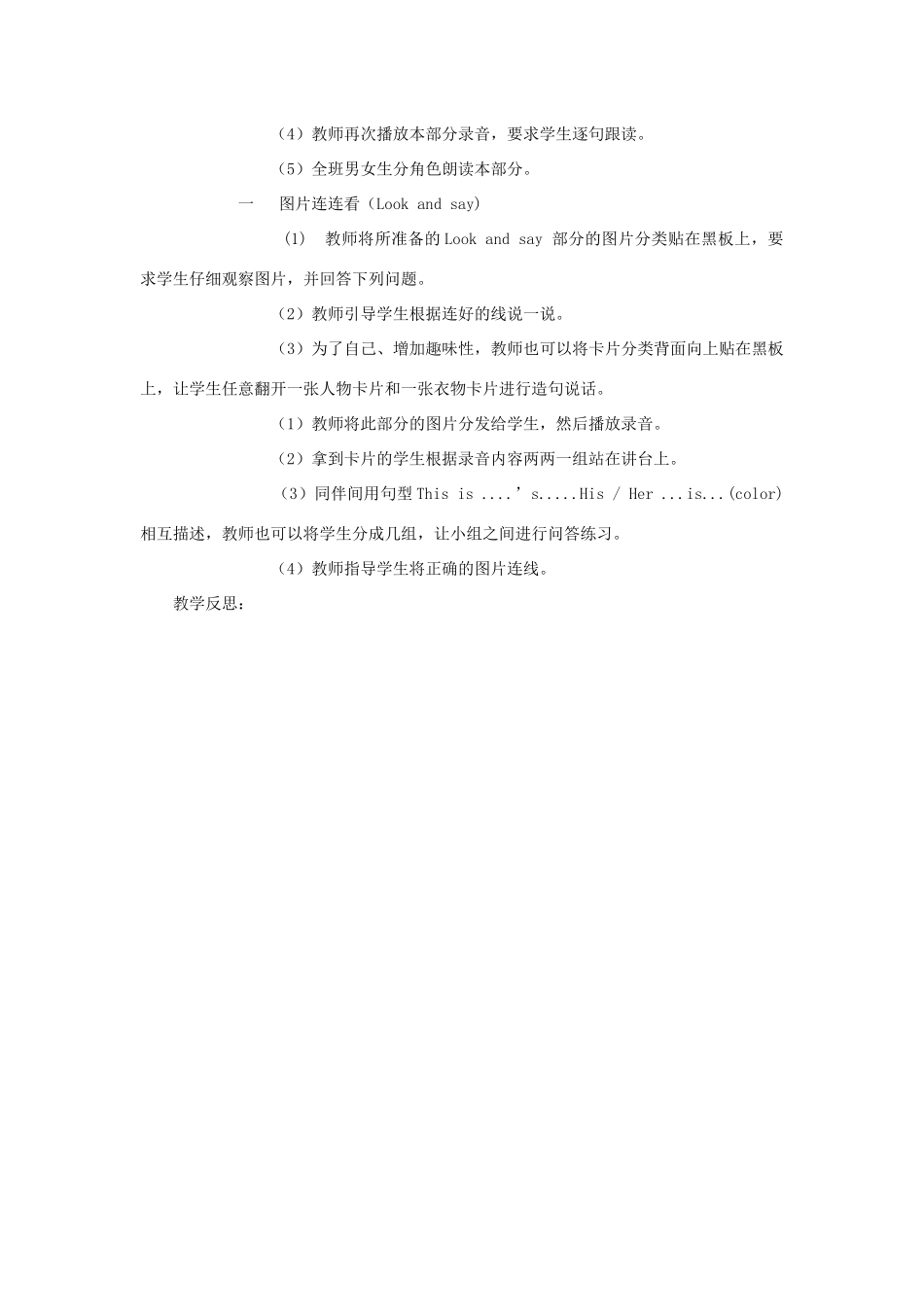 三年级英语下册 Unit 4 Whose Coat Is This（第三课时）教案 陕旅版-陕旅版小学三年级下册英语教案_第3页